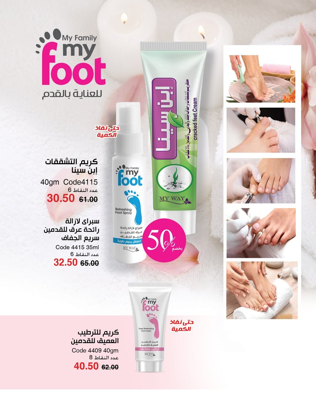 myway offers from 5apr to 5apr 2025 عروض ماى واى من 5 إبريل حتى 5 إبريل 2025 صفحة رقم 51